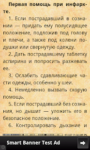 Download Первая помощь APK for Android