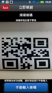 Free 電子票券核銷系統 APK for PC