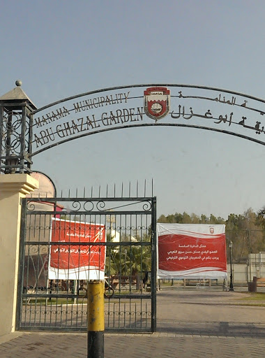 Abu Ghazal Garden Entrance