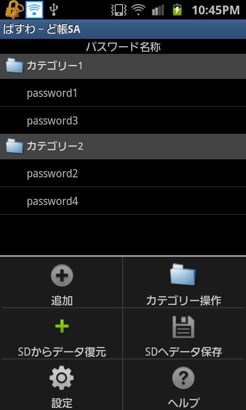 PasswordBookSA Screen 2