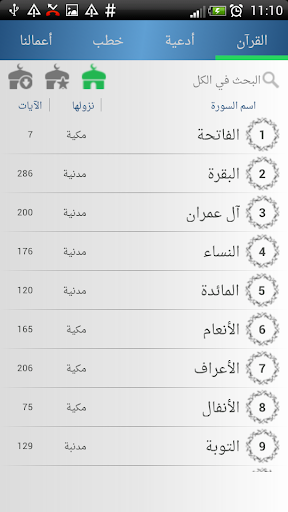 【免費音樂App】سعود الشريم - قرآن أدعية خطب-APP點子