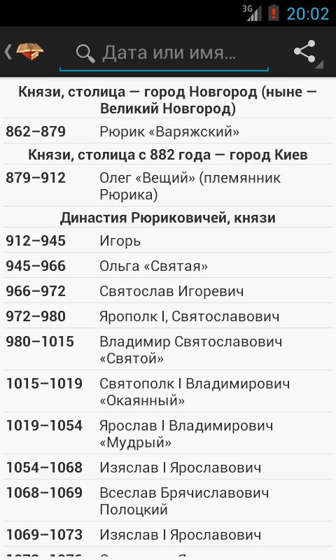 История Даты + Словарь Screen 3