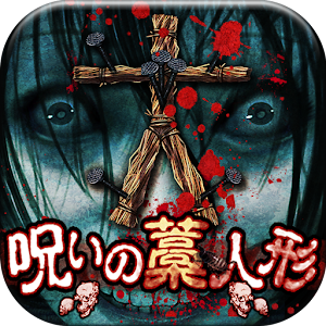 Evolution Straw Doll of Grudge for PC and MAC