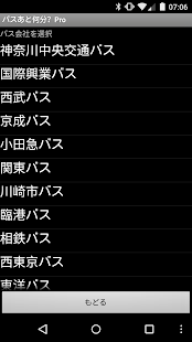 バスあと何分？Pro(圖2)-速報App