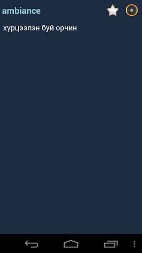 免費下載書籍APP|English Halh Mongolian Dict app開箱文|APP開箱王
