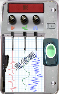 测谎仪 玩笑(圖1)-速報App