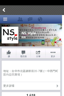 NS Style 一中益民商圈 韓國潮流服飾 粉絲APP Screenshots 3