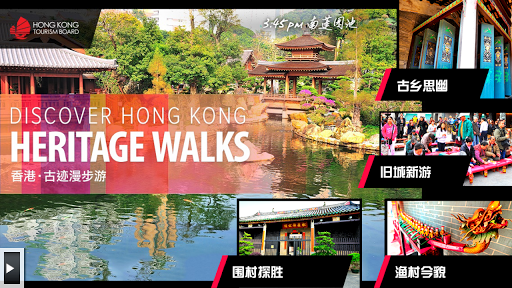 香港‧古迹漫步游