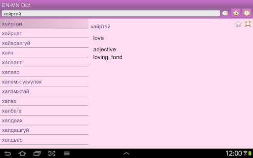 免費下載書籍APP|English Mongolian dictionary app開箱文|APP開箱王