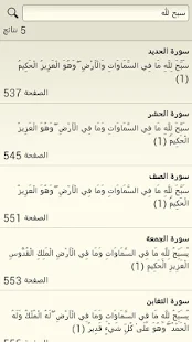 ختم القرآن الكريم مع التفسير ‎(圖8)-速報App