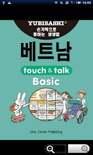 Download YUBISASHI 베트남  touch&talk APK