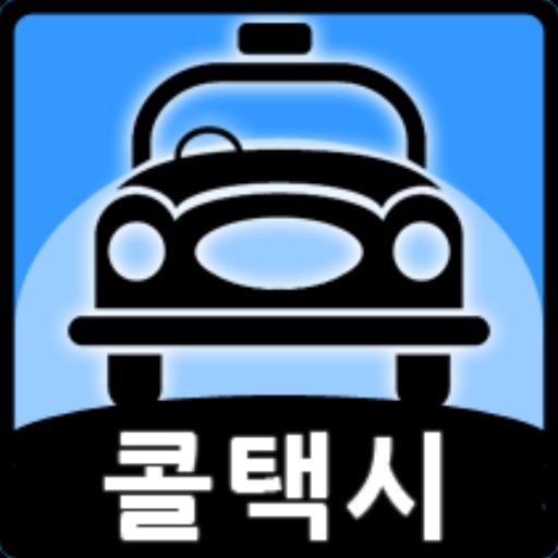 택시-전국콜택시 LOGO-APP點子