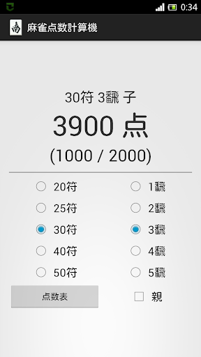 符計算できる人向け麻雀点数計算機 Pc ダウンロード オン Windows 10 8 7 22 版