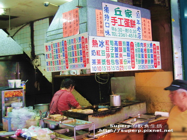 台北車站附近的丘家手工蛋餅