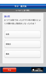学ぶ鹿児島(圖3)-速報App