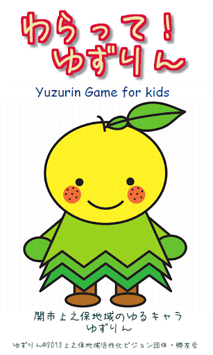 Yuzurin Game for kids