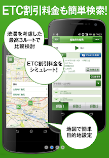 ドラぷら－ETC料金検索と渋滞予報士の渋滞予測！(圖2)-速報App