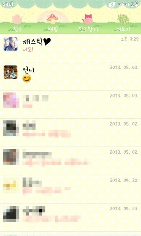 라라앤베리 앨리스 카카오톡 테마 Screen 3