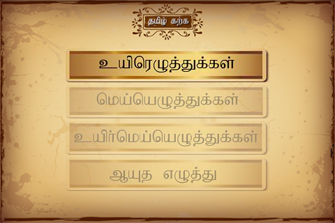 免費下載教育APP|Learn and Write Tamil Letters app開箱文|APP開箱王