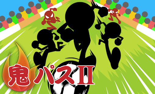 Lastest 鬼パスⅡ APK