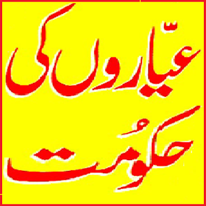 Umru Ayyar 8 Ayaro ki Hakomat 2