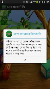 Free Download Esho Bangla Shikhi APK for Android