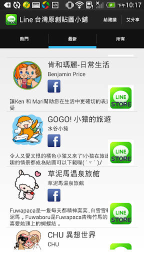 賴台灣原創貼圖 支援 Line