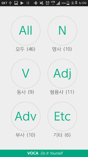 免費下載教育APP|VOCA DIY - 엑셀 업로드 단어장 app開箱文|APP開箱王