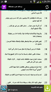 Lastest احدث رسائل حب وشوق 2015 APK for Android