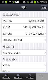 Lastest 맑은세상세린교회 APK