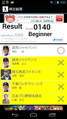 プロ野球選手クイズ Androidアプリ Applion