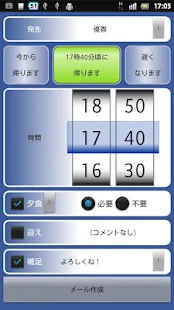 帰宅予告メールfree(圖2)-速報App