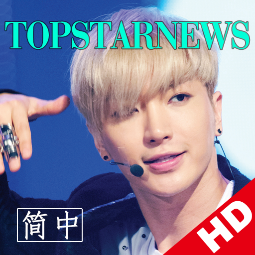 韩流 Top Star News 简体中文版 vol.4HD LOGO-APP點子