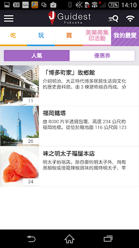 【免費旅遊App】捷蓋導 J Guidest Fukuoka-APP點子