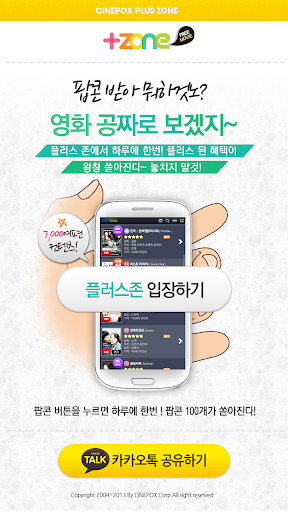 【免費媒體與影片App】씨네폭스 플러스존-APP點子