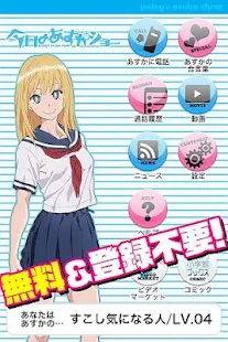 今日のあすかショー App(圖1)-速報App