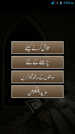免費下載書籍APP|Quran Se Ilaj in Urdu app開箱文|APP開箱王