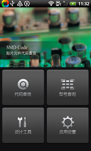 【免費工具App】DAKA SMD代码查询-APP點子