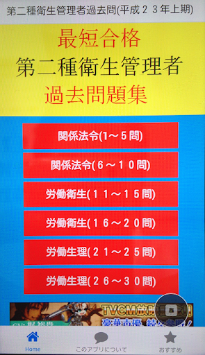 第二種衛生管理者過去問題集平成23年前期