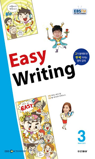 EBS FM easy Writing 2013.3월호