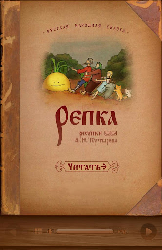 Репка. FREE