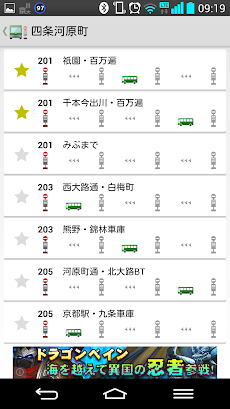 京都市バス接近情報 Androidアプリ Applion
