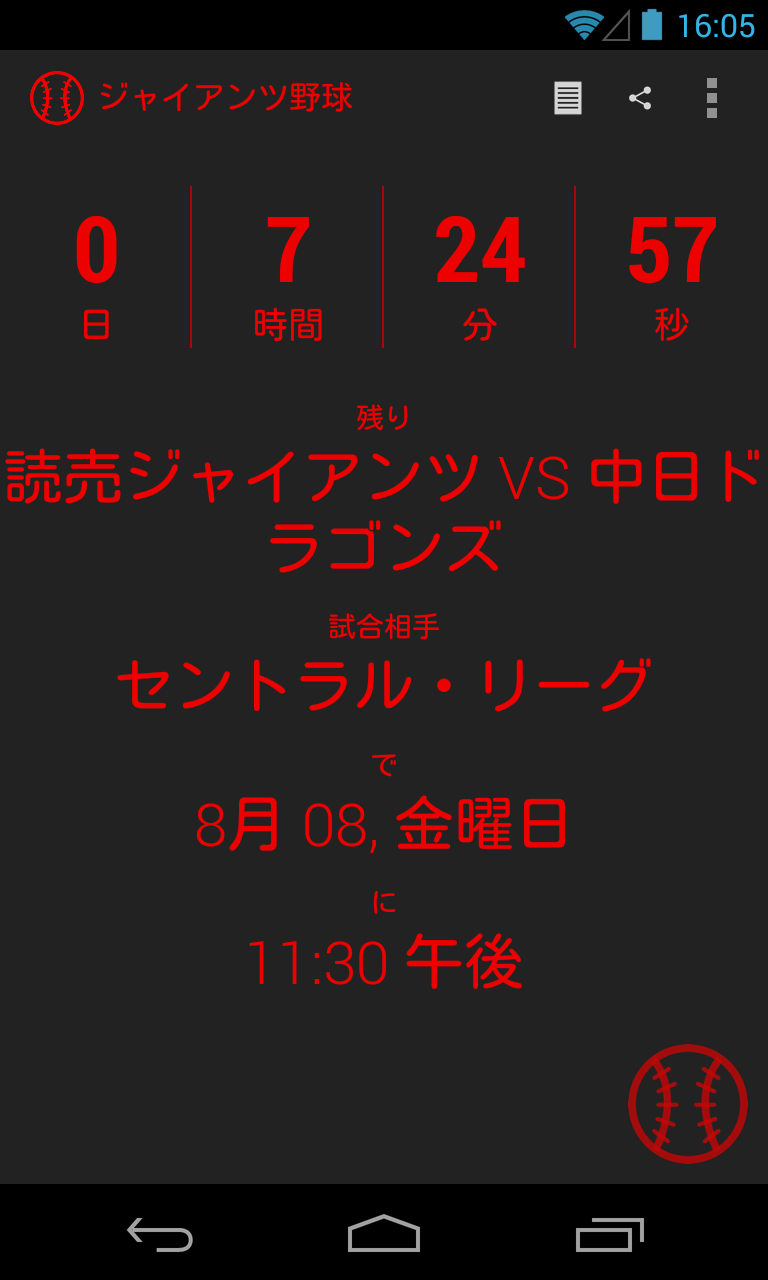 Android application Giants Baseball Pro screenshort