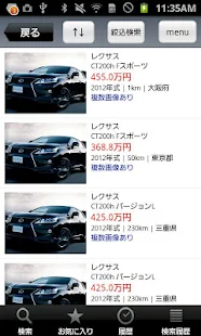 中古車・車情報アプリ「中古車ナウ！」(圖2)-速報App