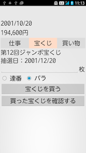 リアル宝くじシミュレーター(圖2)-速報App