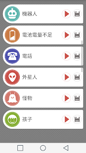 变声(圖4)-速報App