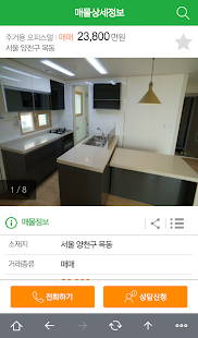 부동산은 벼룩시장부동산 -주택, 상가, 전월세, 직거래 Screenshots 3
