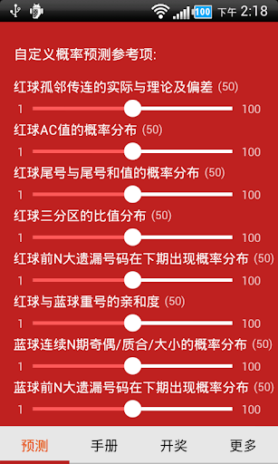 双色球预测大师概率版