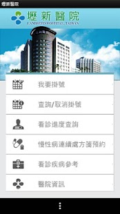 免費下載醫療APP|壢新醫院 app開箱文|APP開箱王