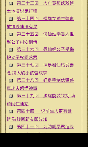 【免費書籍App】《八仙得道传》-APP點子